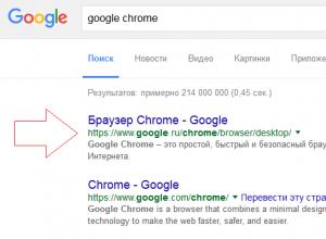 Установка Google Chrome на компьютер Как скачать и установить новый браузер хром